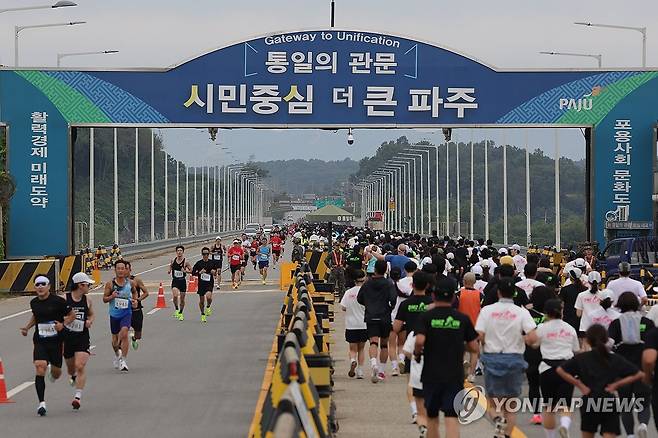 '민통선을 달린다' DMZ 평화마라톤 [연합뉴스 자료사진]