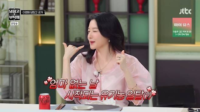 사진=JTBC '냉장고를 부탁해'