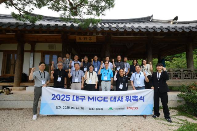대구시와 엑스코가 국제회의 유치 역량 강화를 위해 15명을