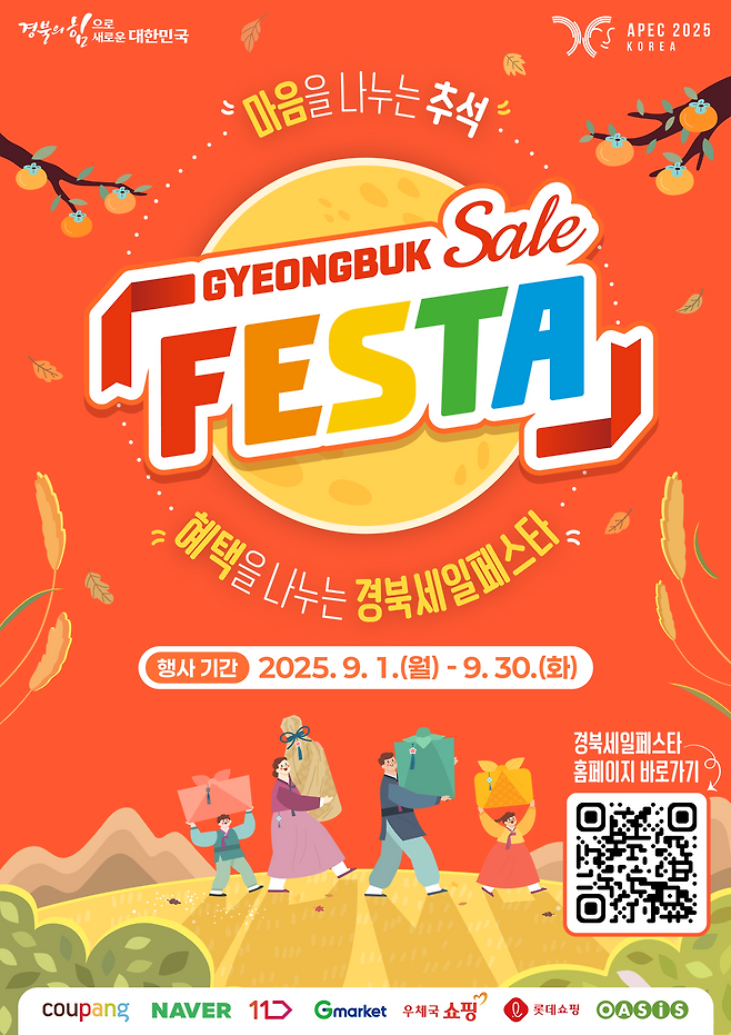 경북세일페스타 포스터 /경북도 제공