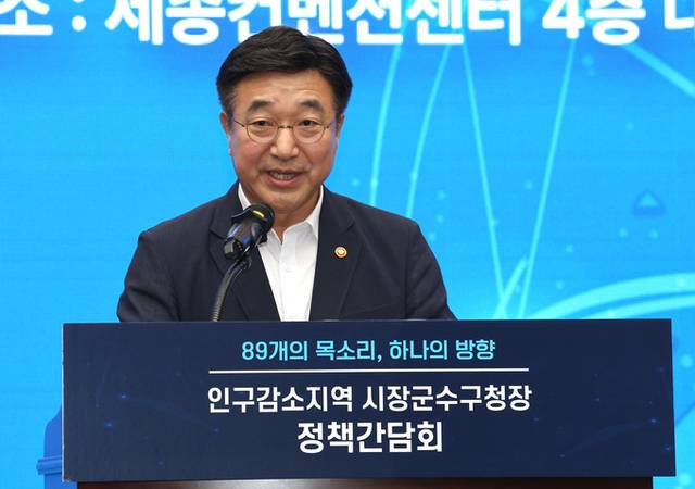 ▲ 윤호중 행정안전부 장관이 29일 정부세종컨벤션센터에서 열린 인구감소지역 시장ㆍ군수ㆍ구청장 정책간담회에서 인사말을 하고 있다. 연합