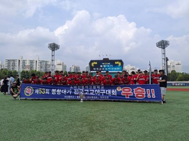 마산용마고 선수들이 31일 서울 목동구장에서 제53회 봉황대기 전국고교야구대회 준우승을 차지한 후 기념촬영을 하고 있다./마산용마고/