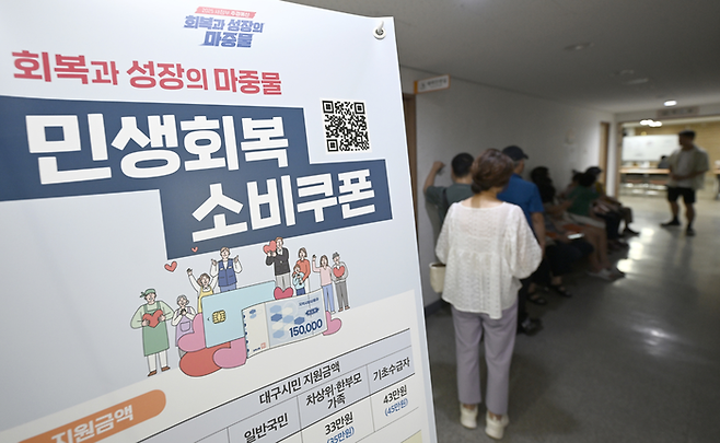 민생회복 소비쿠폰 신청 및 지급이 시작된 지난달 21일 대구시내 한 행정복지센터 모습. 영남일보 DB