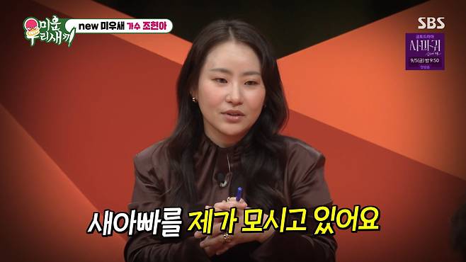 SBS '미운 우리 새끼'