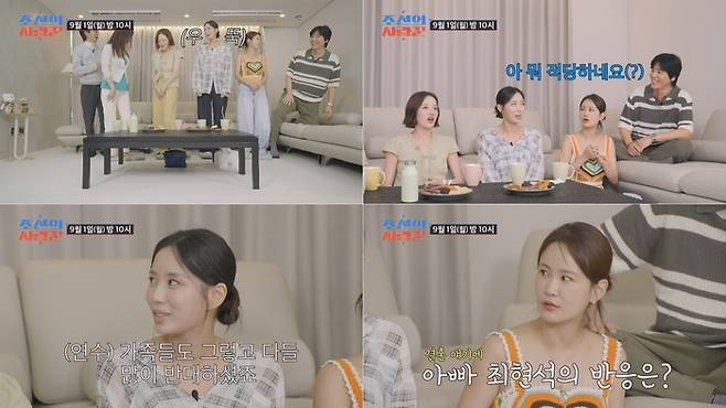 최연수, 김태현. 사진 | TV조선 ‘조선의 사랑꾼’