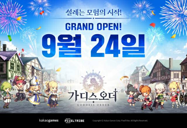카카오게임즈, 신작 '가디스오더' 9월 24일 출시.