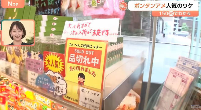 가게에서 본탄아메 품절을 알리고 있다. TBS.