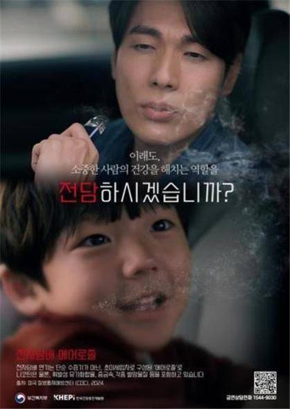 2025년 2차 금연캠페인 '이래도 전담하시겠습니까' 광고 포스터. 보건복지부