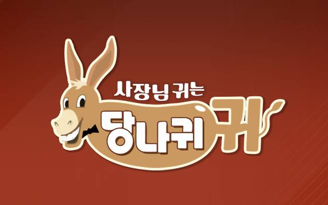 '사당귀' 정호영-양준혁 포항, 먹방, 대방어 계약 KBS '사장님 귀는 당나귀 귀'