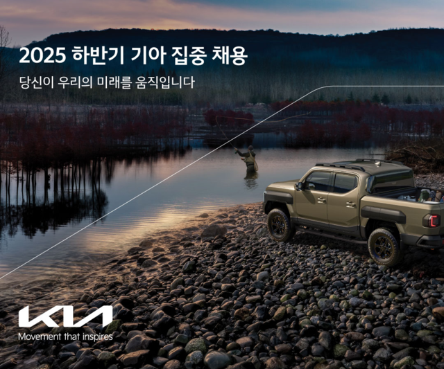 기아 하반기 채용 공고. 기아 제공