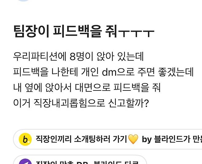 요즘 직장내 괴롭힘 근황