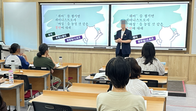 30일 진주 경상국립대에서 진주여성민우회 주최 '모두를 위한 성평등' 교육이 진행되고 있다. 해당 교육 프로그램이 진주시 양성평등기금 지원 사업 대상인 것을 두고 개신교 단체 위주의 세력이 "급진적 사상을 세뇌한다"며 반대한 끝에 진주시는 돌연 지원 취소를 결정했다. 진주여성민우회 제공
