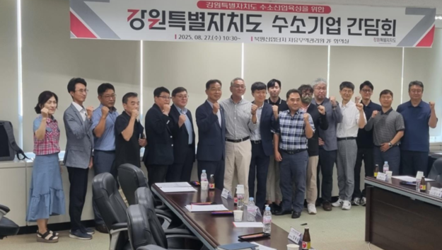 ▲ 강원도 수소기업 간담회가 지난 27일 동해 북평산업단지에서 강원도와 정책 담당자, 기업, 유관기관 관계자들이 참석한 가운데 열렸다.
