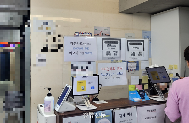 서울 종로구 종로5가에 있는 한 병원에 마운자로와 위고비 처방 가격 안내표가 붙어있다. 백민정 기자