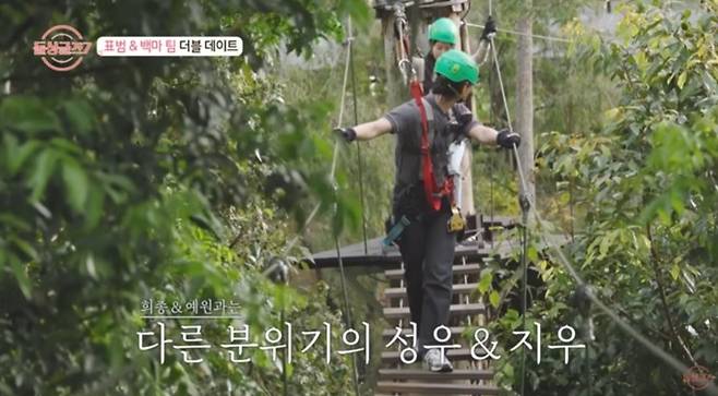 퀸즐랜드 골드코스트 탬버린 산에 위치한 트리탑 챌린지 / 사진=MBN 돌싱글즈7 스틸컷