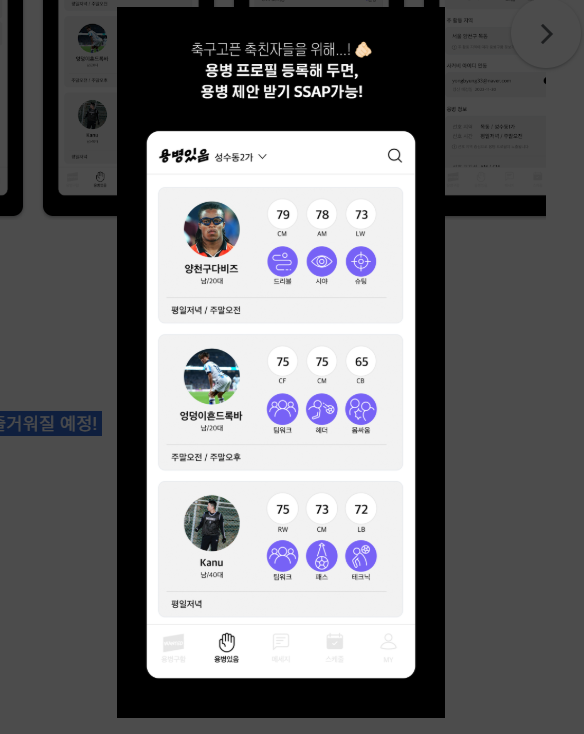 [용병구함 앱 소개 캡쳐]