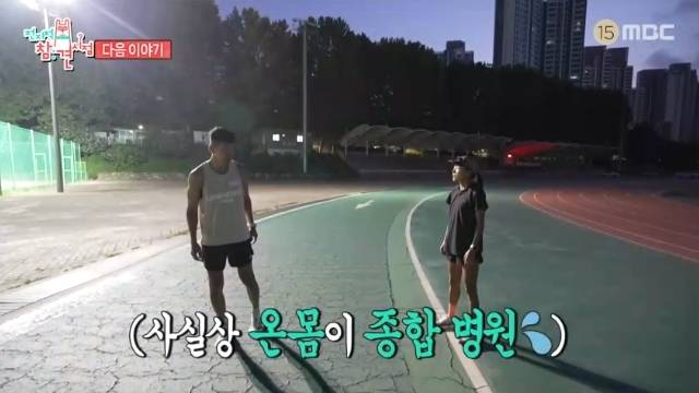 MBC ‘전지적 참견 시점’ 캡처