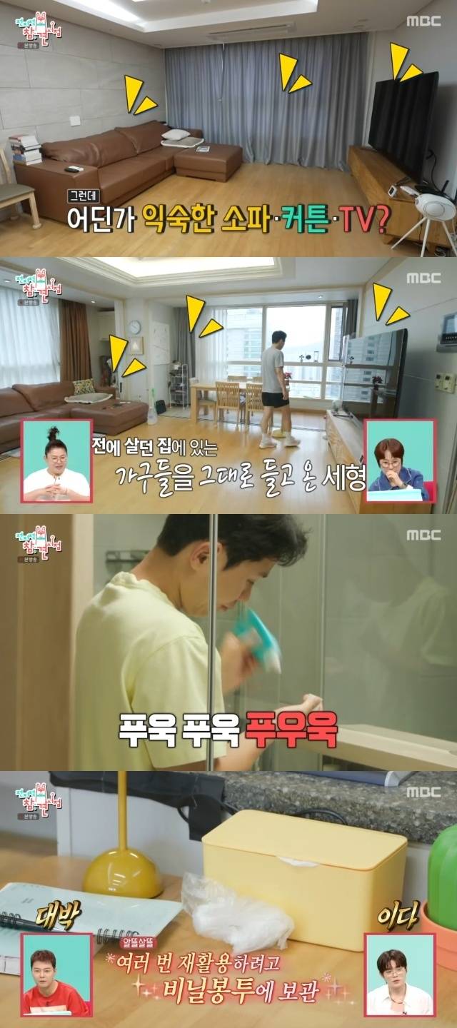 MBC ‘전지적 참견 시점’ 캡처