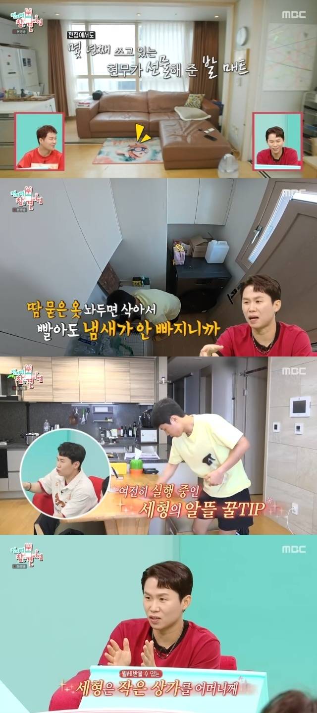 MBC ‘전지적 참견 시점’ 캡처
