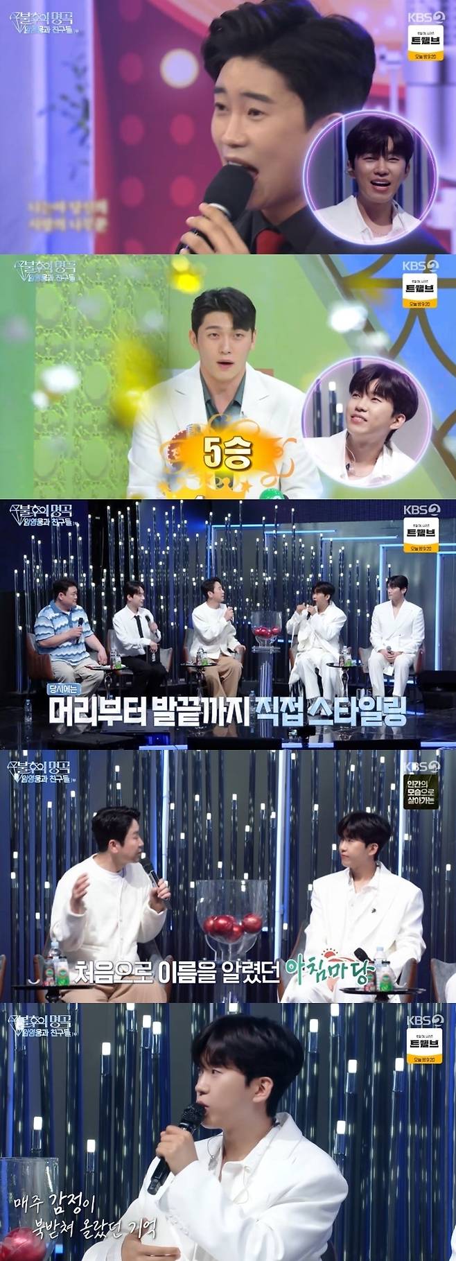 KBS 2TV ‘불후의 명곡’