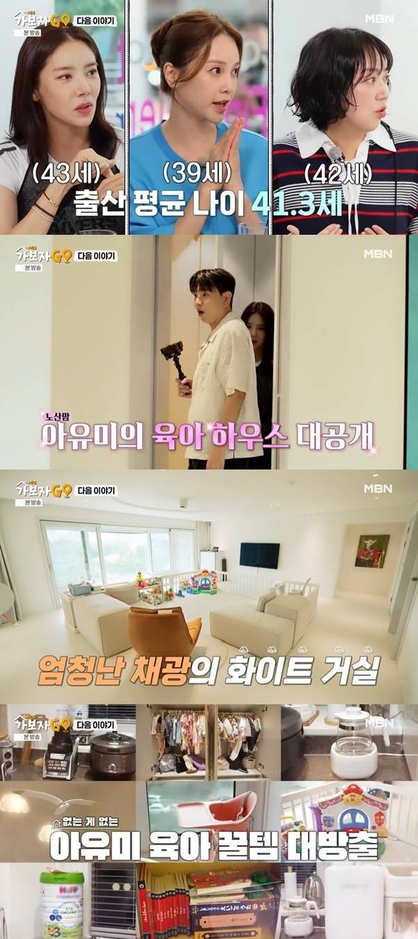 MBN ‘가보자고5’ 캡처