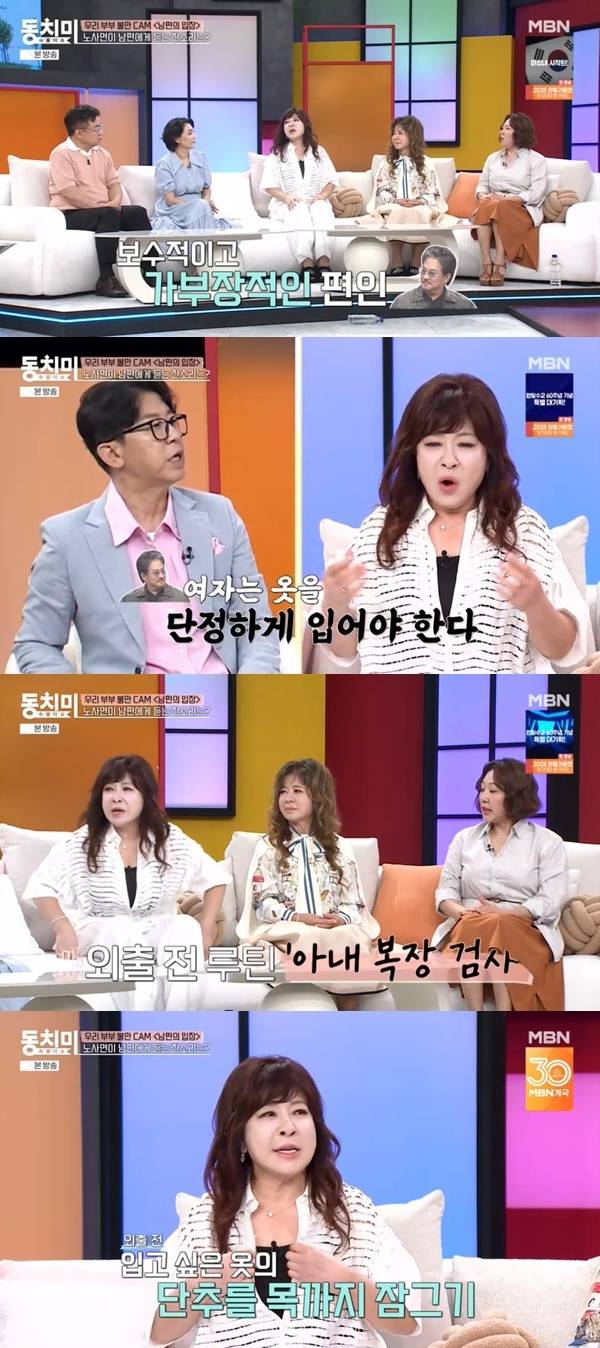 MBN ‘속풀이쇼 동치미’ 캡처