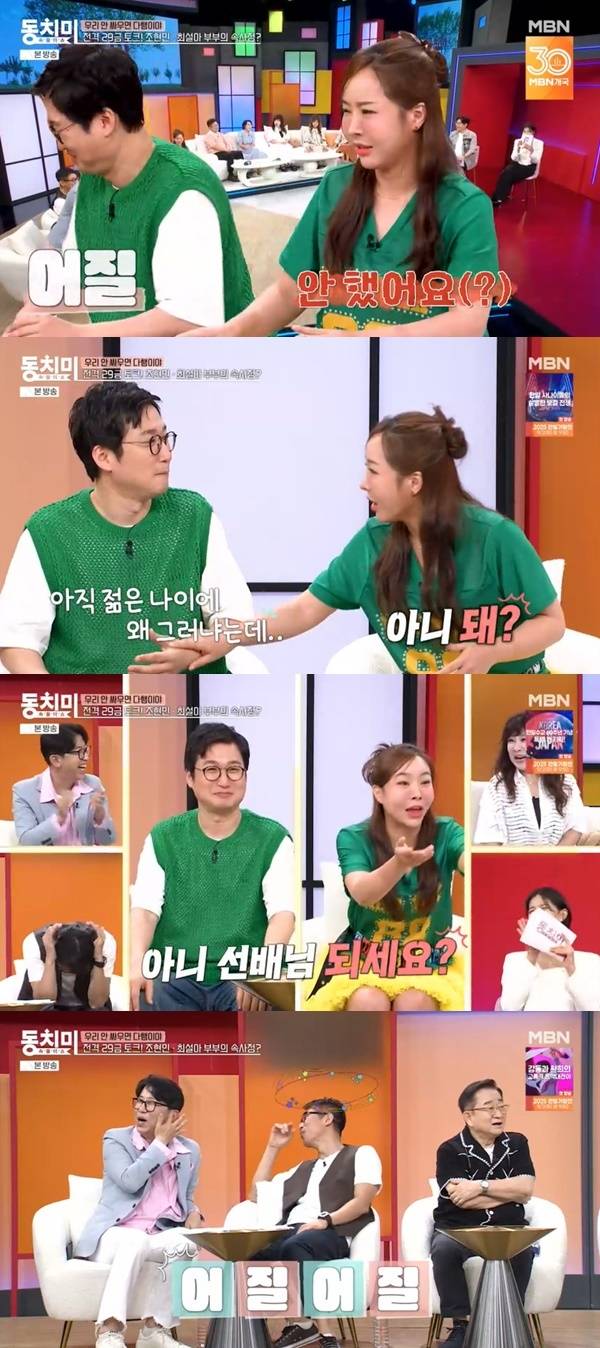 MBN ‘속풀이쇼 동치미’ 캡처