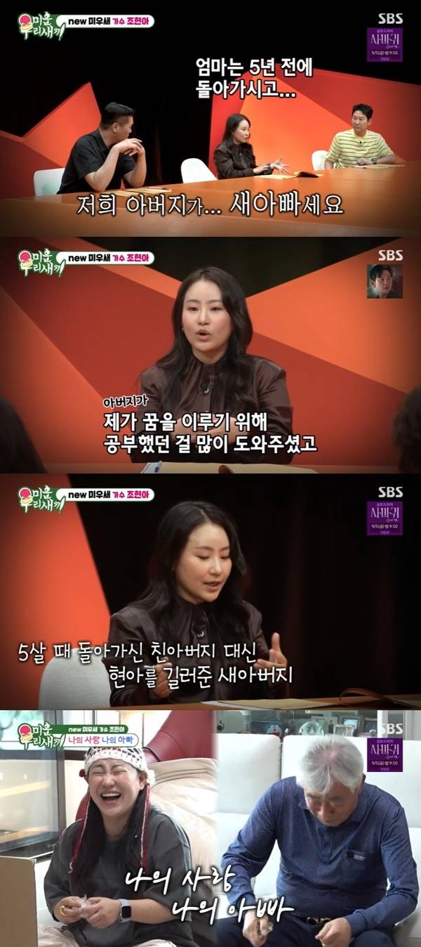 SBS ‘미운 우리 새끼’ 캡처