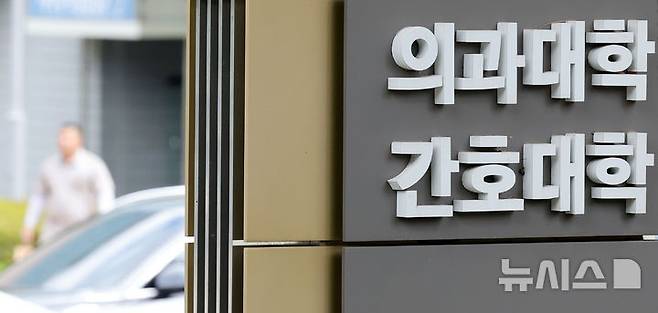 [서울=뉴시스] 홍효식 기자 = 서울 시내 한 의과대학 모습. 2025.07.14. yesphoto@newsis.com