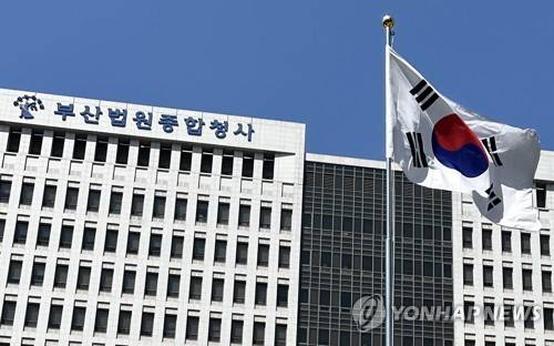 부산지방법원 [연합뉴스]