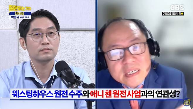 유튜브 'CBS 질문하는 기자' 캡처