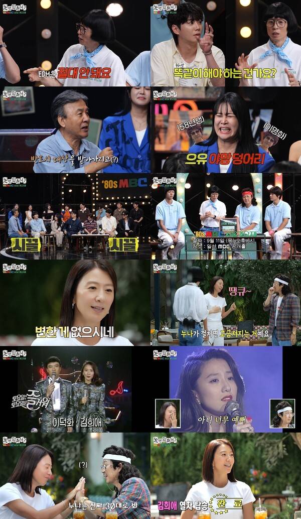 ▲ 30일 방송된 MBC ‘놀면 뭐하니?’ 장면들. 방송화면 캡처