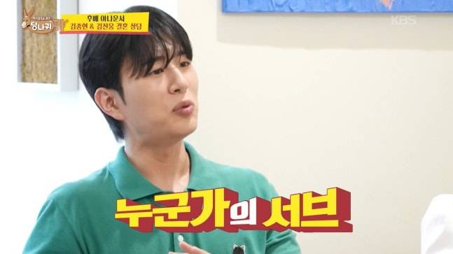 /사진=KBS '사장님 귀는 당나귀 귀' 방송 캡처
