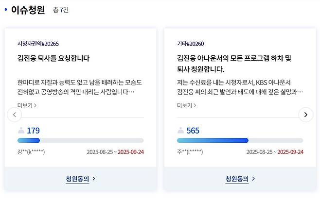 /사진=KBS 국민청원 게시판