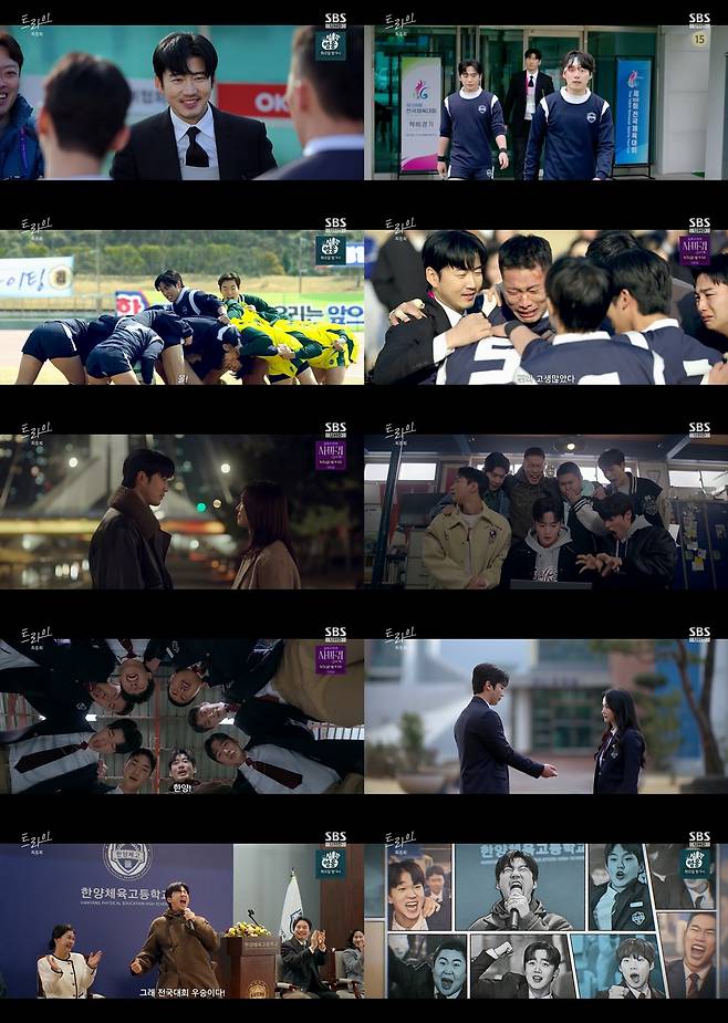 /사진=SBS ‘트라이’