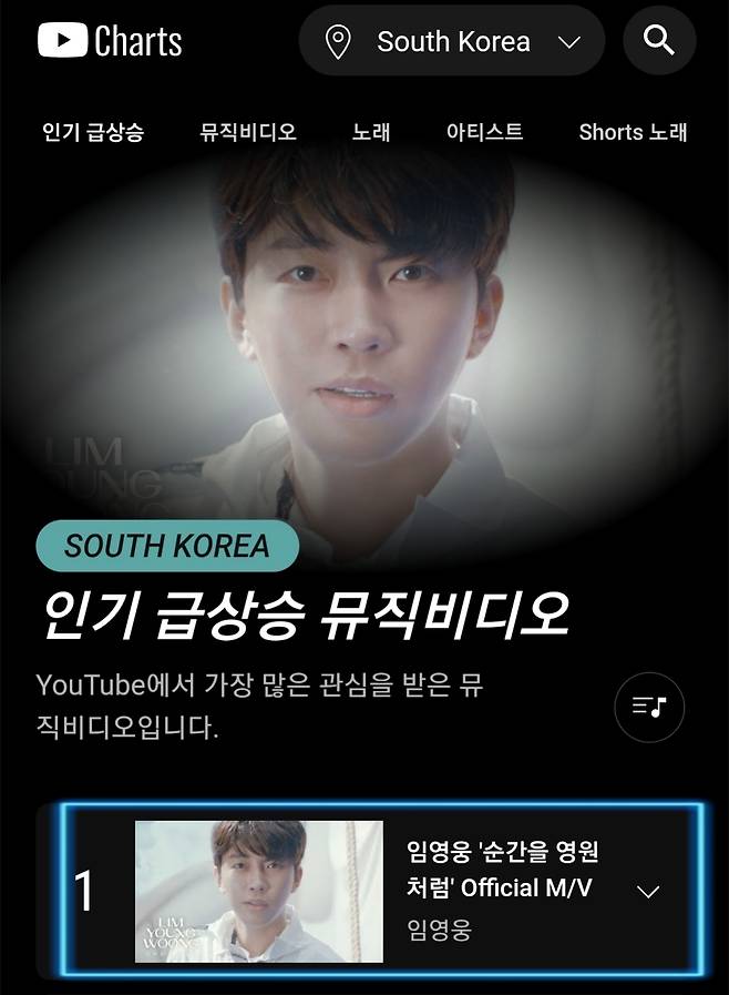 임영웅, 유튜브 점령! '순간을 영원처럼' 인기 급상승 뮤직비디오 1위