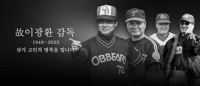 故 이광환 감독. /사진=KBO 제공