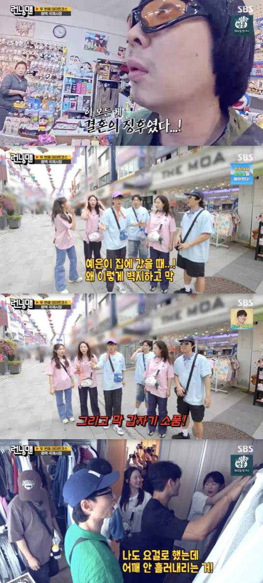 /사진='런닝맨' 방송화면 캡쳐