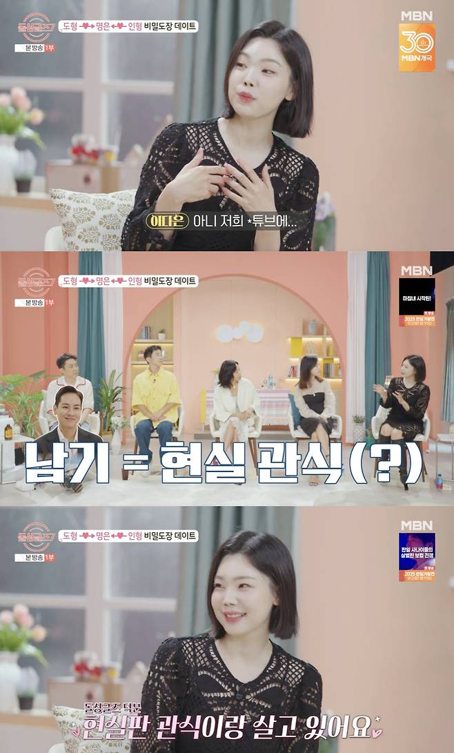 /사진='돌싱글즈7' 방송화면 캡쳐