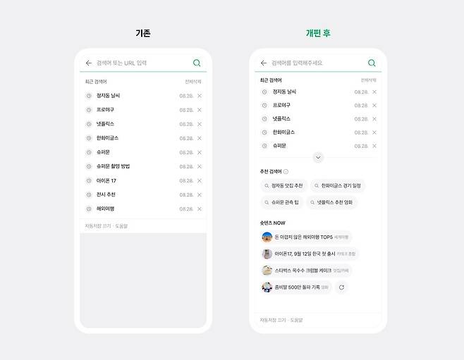 네이버 검색 개편 [네이버 제공. 재판매 및 DB 금지]
