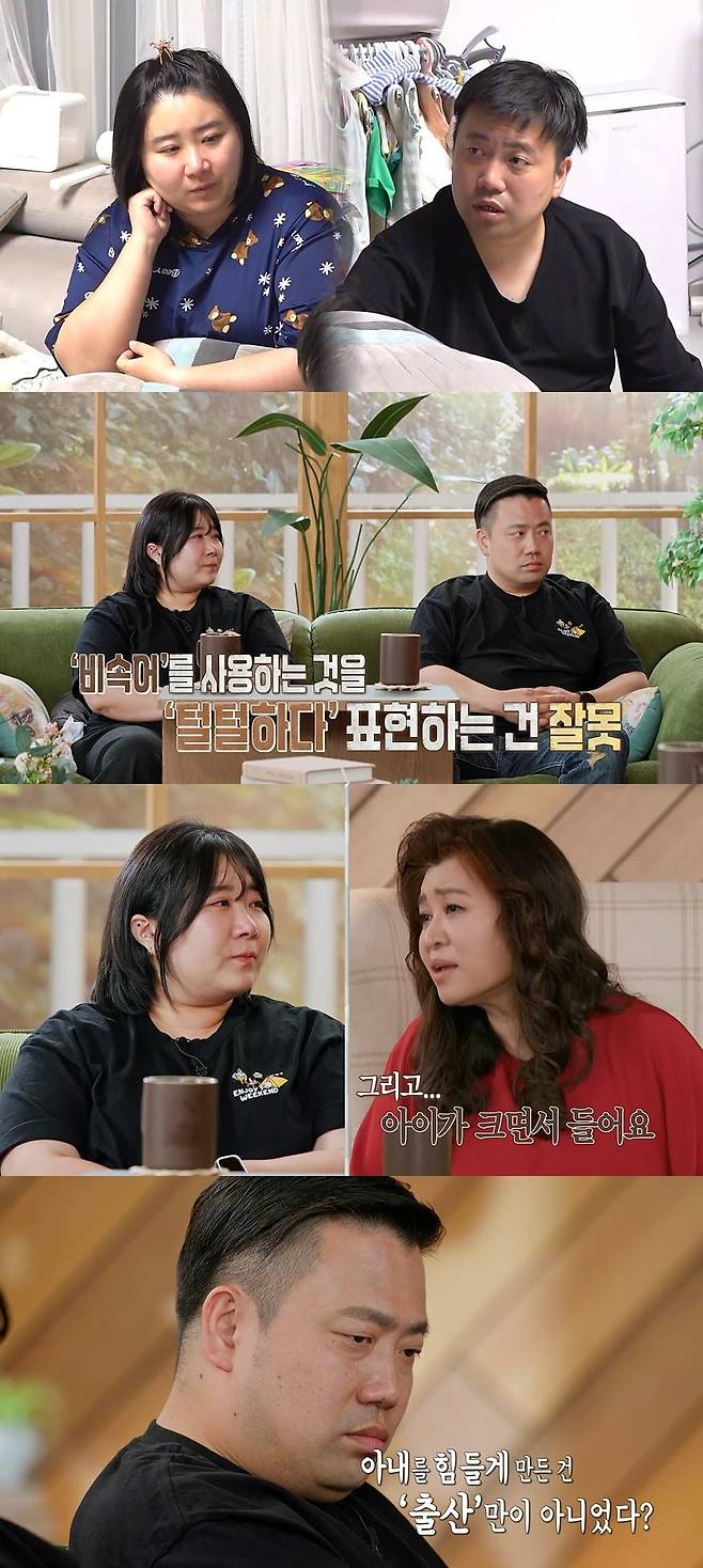사진제공=MBC ‘오은영 리포트 – 결혼 지옥'