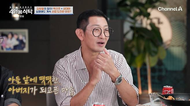 사진=채널A '4인용식탁'