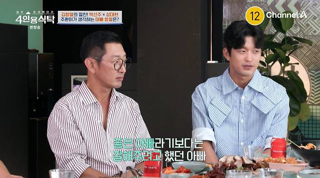 사진=채널A '4인용식탁'