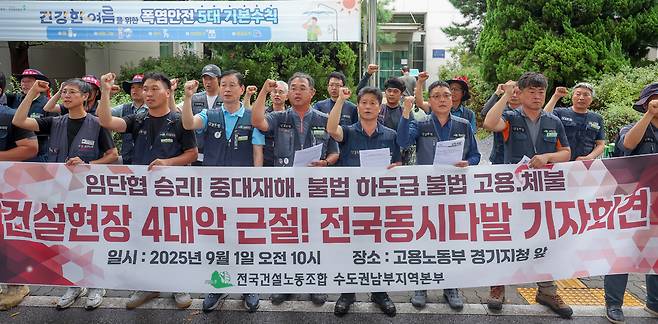 ▲ 민주노총 전국건설노조 수도권남부지역 노조원들이 1일 오전 수원시 장안구 고용노동부 경기지청 앞에서 전국동시다발 기자회견을 열고 중대재해·불법하도급·불법고용·체불 4대악 근절!을 촉구하고 있다./전광현 기자 maggie@incheonilbo.com