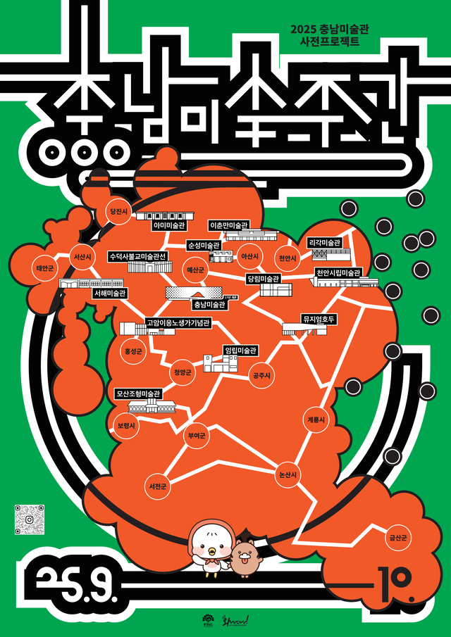 ▲ 충남미술관 사전프로젝트 포스터-충남도 제공