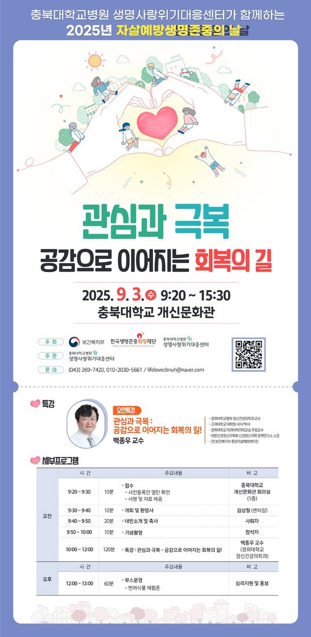 ▲ 관련 포스터./충북대병원 제공
