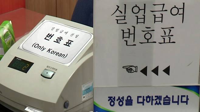 < 실업급여 신청 번호표 >