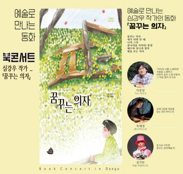 심강우 작가 북 콘서트 포스터. 엘피스토리