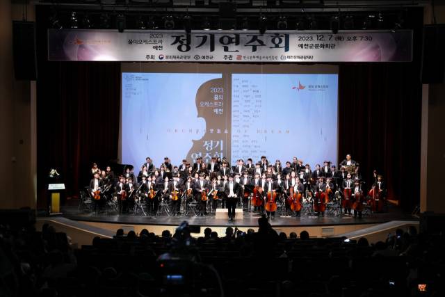 예천군문화회관에서 열린 2023년 꿈의 오케슽트라 정기 연주회. 매일신문DB