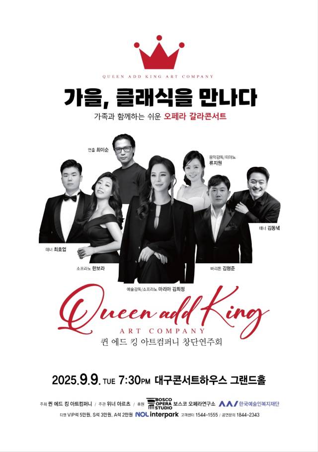 퀸 에드 킹 아트컴퍼니 창단연주회 포스터. 퀸 에드 킹 아트컴퍼니
